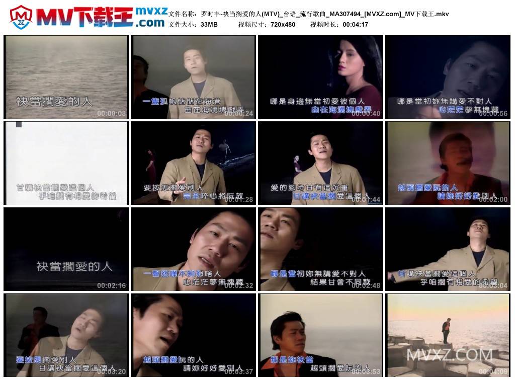 罗时丰-袂当搁爱的人(MTV)_台语_流行歌曲_MA307494